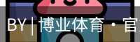 博业体育官网入口